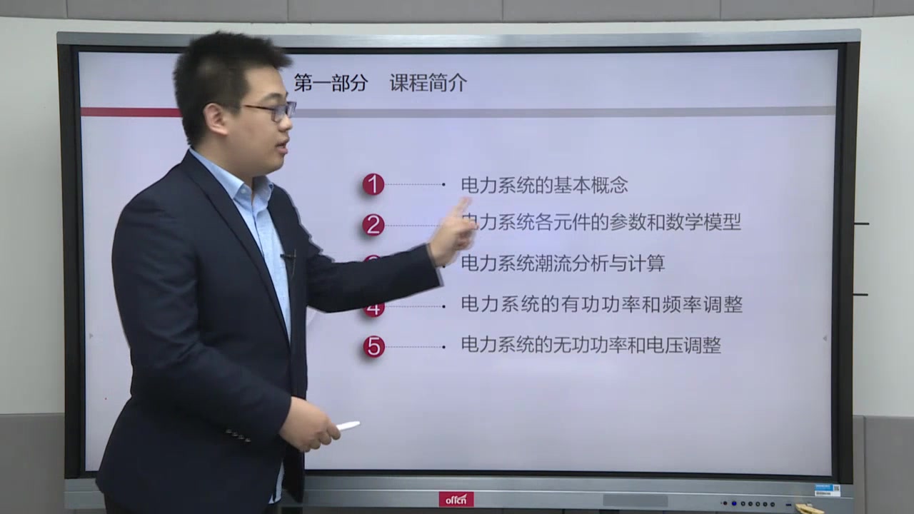 华北电力大学电力系统暂态分析视频共31讲