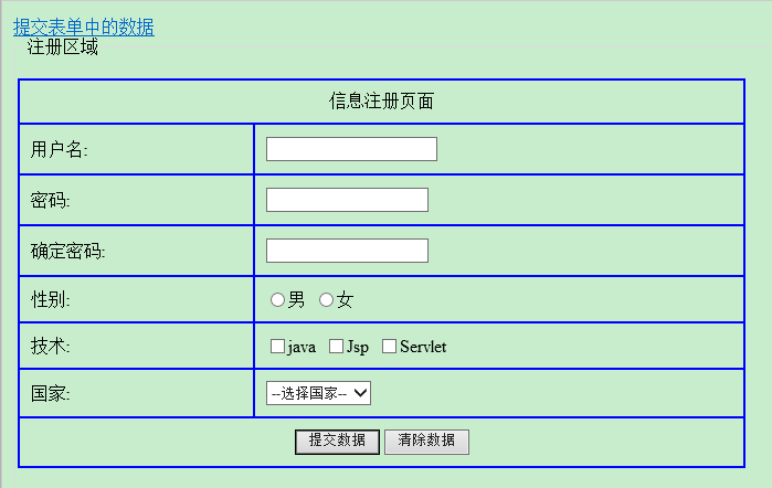 HTML|制作注册个人信息填写表