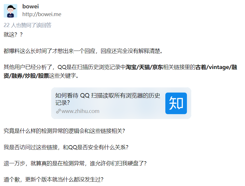 腾讯致歉PC版QQ读取浏览记录:判断是否恶意登录 数据不上传不储存