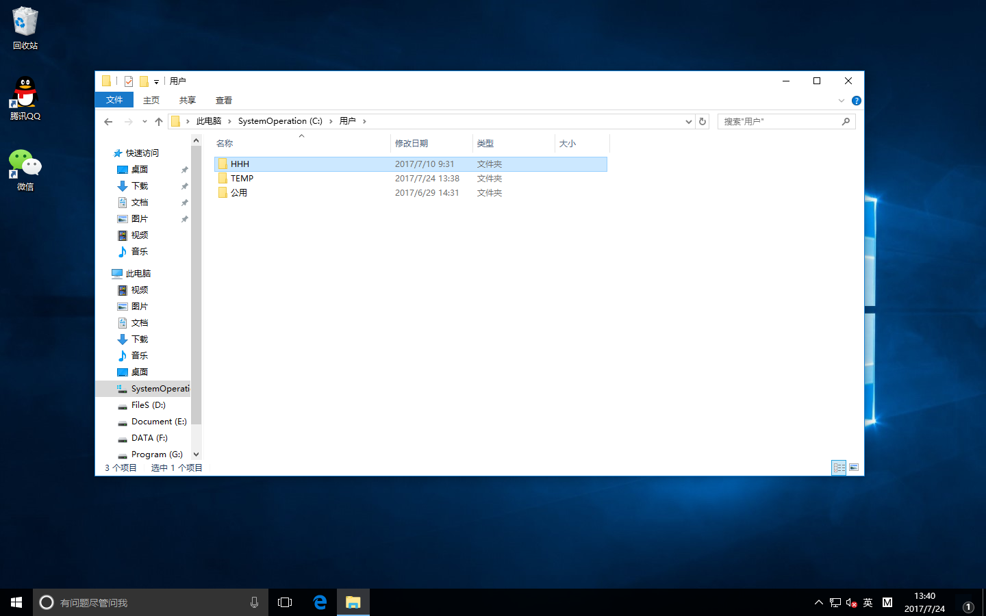 系统小技巧：Windows用户文件夹名补全与修改
